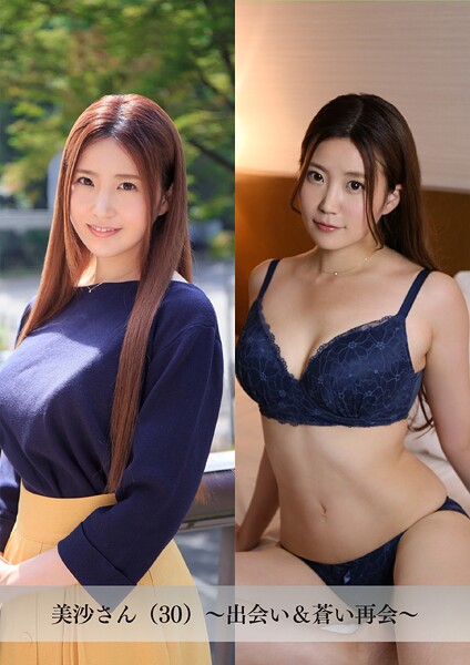 【写真集】【舞ワイフ公式写真集】美沙さん（30）〜出会い＆蒼い再会〜｜