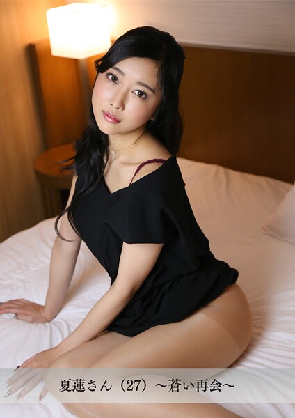 【写真集】【舞ワイフ公式写真集】夏蓮さん（27）〜蒼い再会〜｜