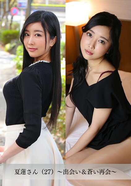 【写真集】【舞ワイフ公式写真集】夏蓮さん（27）〜出会い＆蒼い再会〜｜