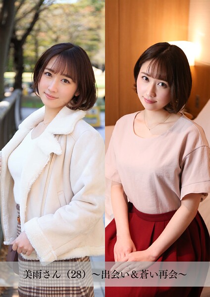 【写真集】【舞ワイフ公式写真集】美雨さん（28）〜出会い＆蒼い再会〜｜