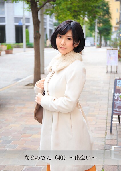 【写真集】【舞ワイフ公式写真集】ななみさん（40）〜出会い〜｜