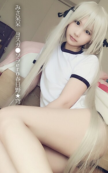 【写真集】みさ呆呆 ヨスガ●ソラ ero春日野★穹｜