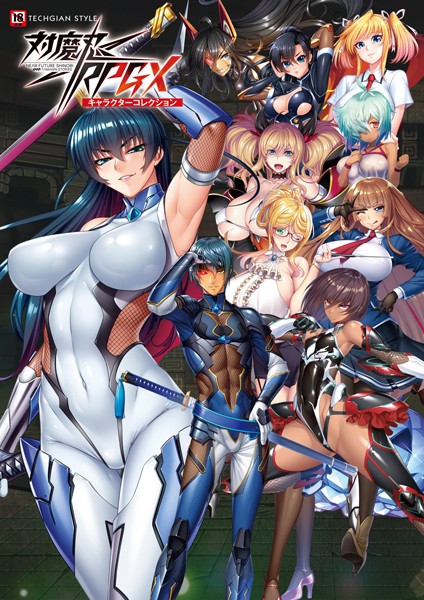 【イラスト・CG集】対魔忍RPGX キャラクターコレクション｜