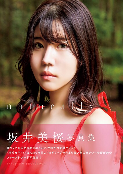 【写真集】naturally 坂井美桜写真集｜