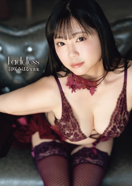 【写真集】羽咲みはる 写真集 「Fadeless」｜