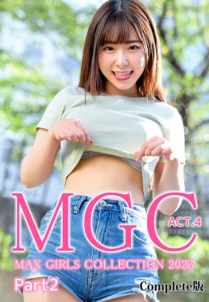 【写真集】MGC ACT.4 MAX GIRLS COLLECTION 2023 Part2 Complete版｜