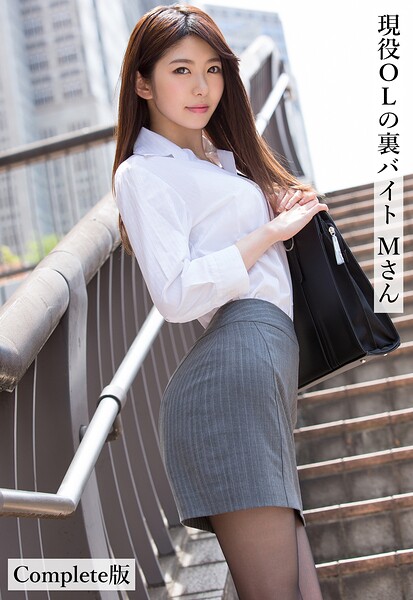 【写真集】現役OLの裏バイト Mさん Complete版｜