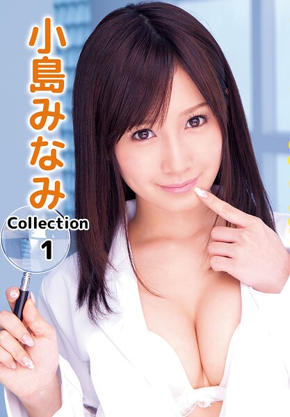 【写真集】小島みなみCollection 1｜