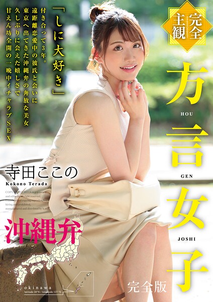 【写真集】【完全主観】方言女子 沖縄弁 完全版｜