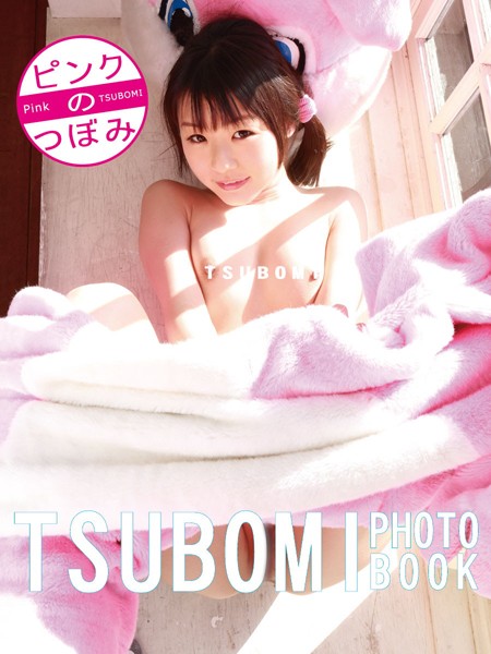 【写真集】つぼみ写真集 ピンクのつぼみ｜