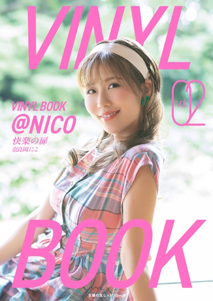 【写真集】VINYL BOOK @NICO vol.02｜