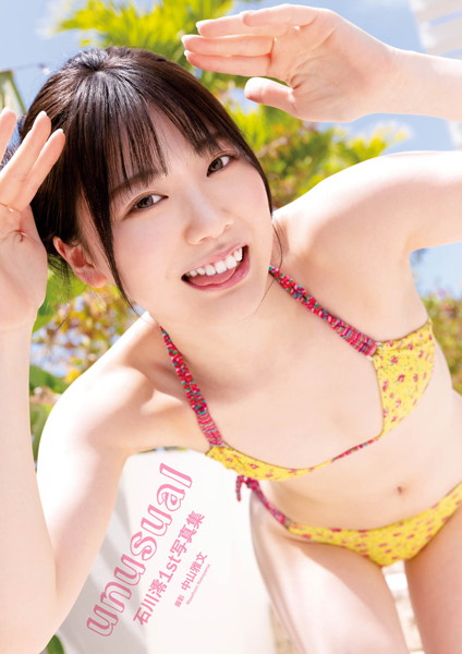 【写真集】石川澪1st写真集『unusual』 【通常版】｜