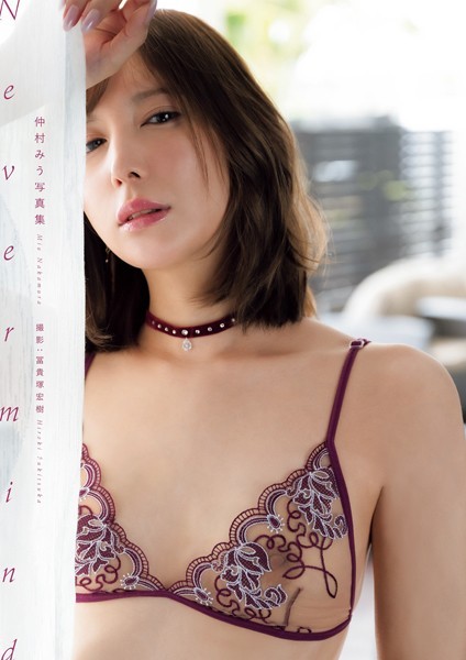 【写真集】仲村みう写真集『Never-mind』｜