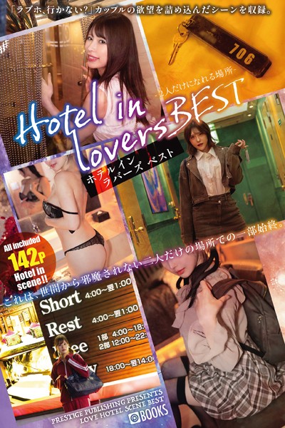 【フルカラー】Hotel in lovers BEST -2人だけになれる場所- FANZA限定特別カット付き｜