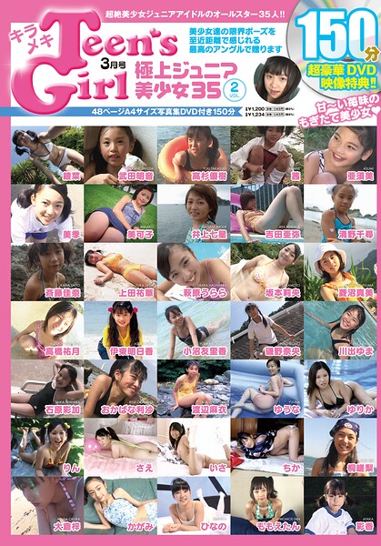 【写真集】キラメキTeen’s Girl 極上ジュニア美少女35｜