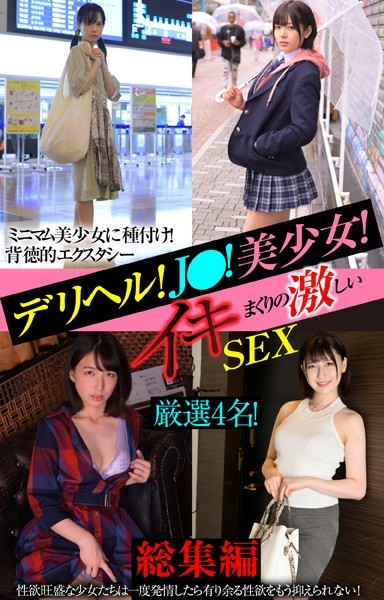 【拘束】デリヘル！J●！美少女！イキまくりの激しいSEX総集編｜