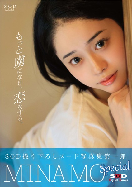 【写真集】MINAMO Special【ヌード写真集】｜