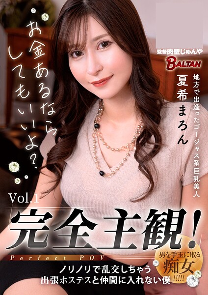 【写真集】完全主観！ノリノリで乱●しちゃう出張ホステスと仲間に入れない僕 夏希まろん Vol.1｜