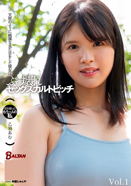 【写真集】天使のように純潔な見た目をした彼女はぶっ壊れセックスカルトビッチ Vol.1｜