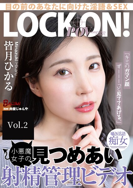 【写真集】「キミのガマン顔ずーーーっと見ててあげる。」小悪魔女子の見つめあい射精管理ビデオ Vol.2｜