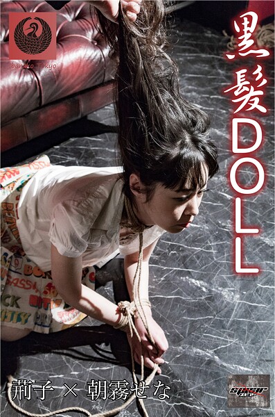 【写真集】黒髪DOLL 荊子・朝霧せな｜