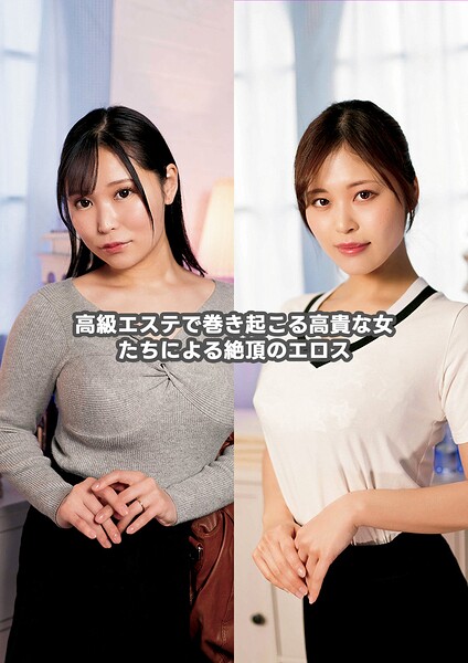 【写真集】高級エステで巻き起こる高貴な女たちによる絶頂のエロス｜