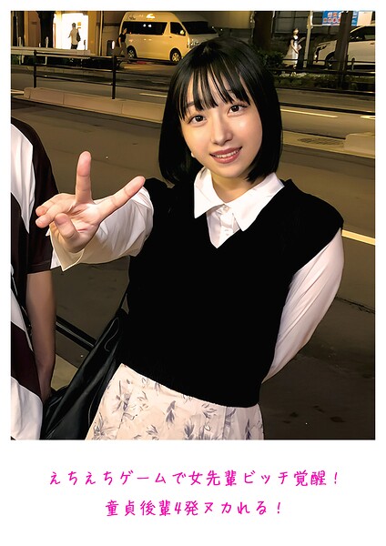 【写真集】えちえちゲームで女先輩ビッチ覚醒！童貞後輩4発ヌカれる！｜