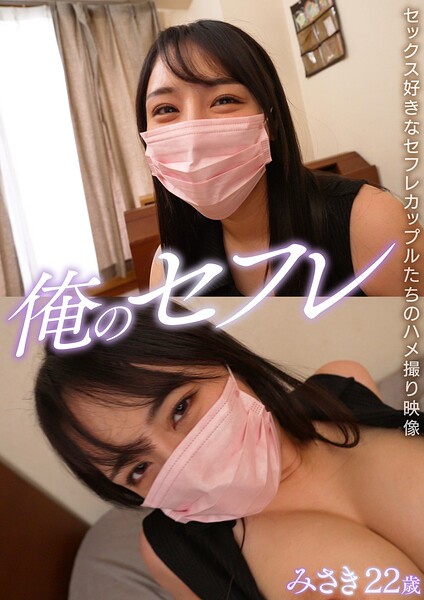 【写真集】みさき 俺のセフレ 10｜