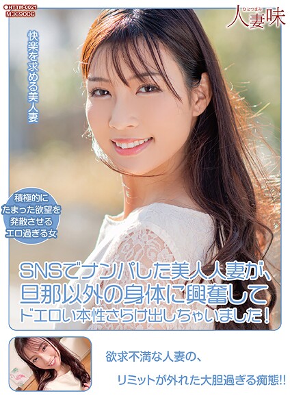 【写真集】SNSでナンパした美人人妻が、旦那以外の身体に興奮してドエロい本性さらけ出しちゃいました！ 宮城りえ｜