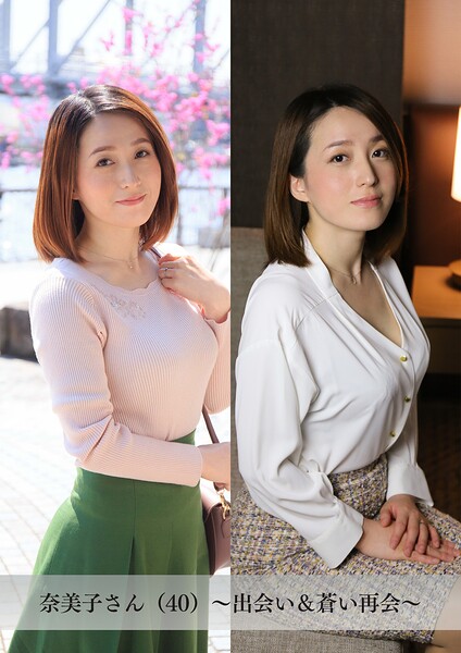 【写真集】【舞ワイフ公式写真集】奈美子さん（40）〜出会い＆蒼い再会〜｜