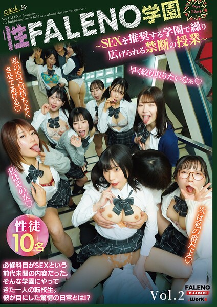 【写真集】性FALENO学●〜SEXを推奨する学●で繰り広げられる禁断の授業〜 Vol.2｜