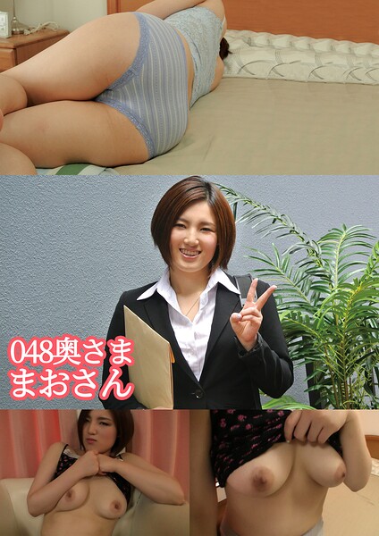 【辱め】048奥さま まおさん｜