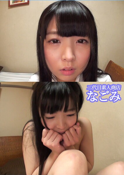 【制服】二代目素人商店 なごみ｜