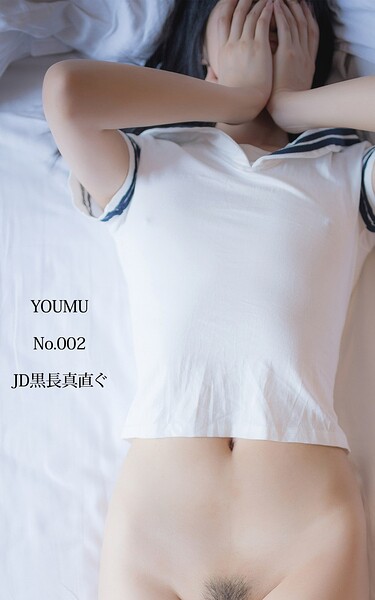 【写真集】YOUMU No.002 JD黒長真直ぐ｜