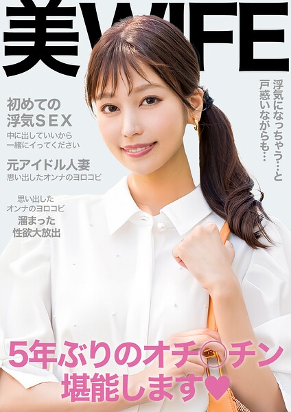 【写真集】初浮気SEXで溜った性欲を大放出！中に出していいから一緒にイってください！｜