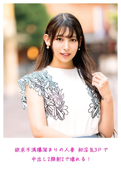 【写真集】欲求不満爆溜まりの人妻 初浮気3Pで中出し2顔射2で壊れる！｜