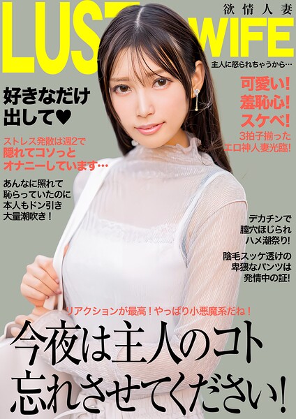 【写真集】今夜は主人のコト忘れさせてください！デカチンで膣穴ほじられハメ潮連発！｜