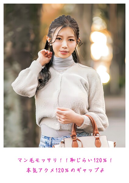 【写真集】マン毛モッサリ！！恥じらい120％！本気アクメ120％のギャップよ｜