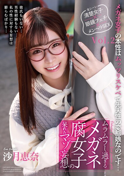【写真集】ムラムラし過ぎるメガネ腐女子の呆れたマゾ妄想 沙月恵奈 Vol.2｜