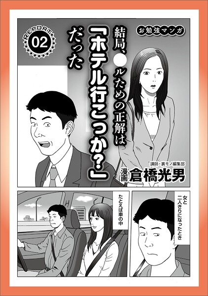【写真集】ルポ 結局、正解は「行こっか？」だった★今日も軽トラを飛ばす★45才ハゲオヤジ、町のビンボー女★露天風呂のカップルを待つ★歌舞伎町で暗躍する闇金ホスト君★女の特徴と接近法★裏モノJAPAN｜