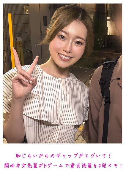 【写真集】恥じらいからのギャップがエグいて！ 関西弁女先輩がHゲームで童貞後輩を4発ヌキ！｜