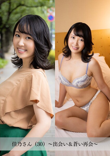 【写真集】【舞ワイフ公式写真集】佳乃さん（30）〜出会い＆蒼い再会〜｜