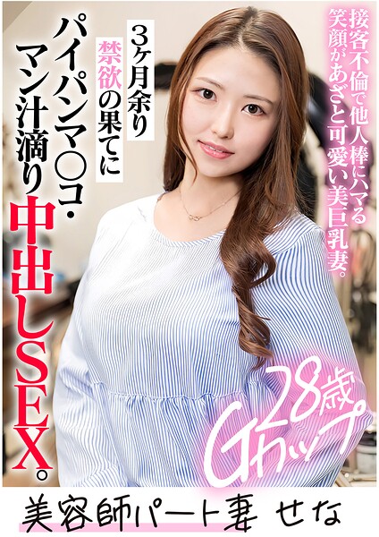 【写真集】美容師パート妻 SENA （28）｜